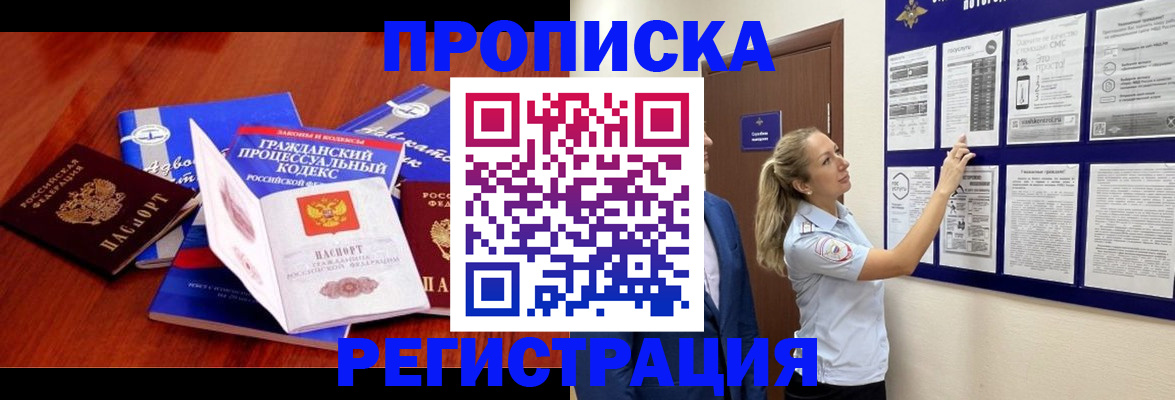 прописка иностранных граждан в Боровске