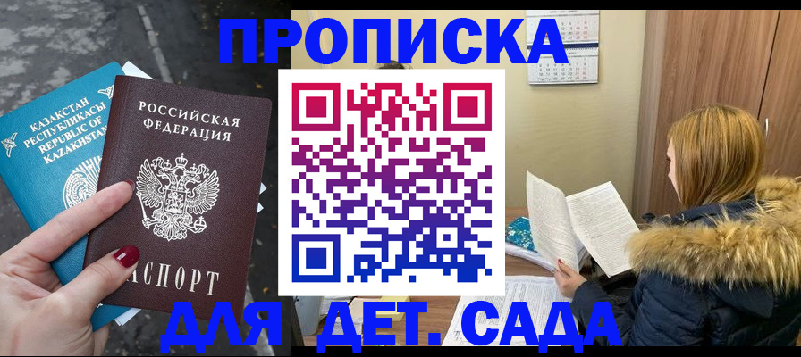 прописка от собственника в Боровске