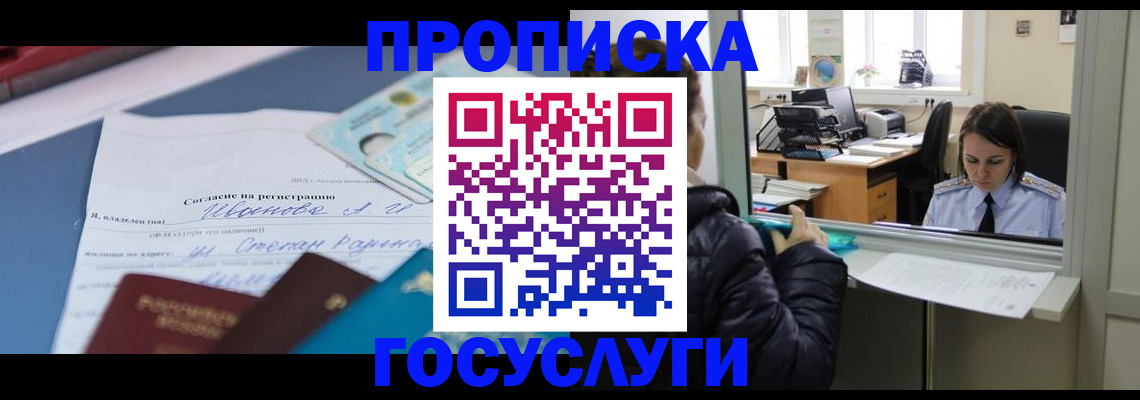 временная регистрация для школы в Боровске