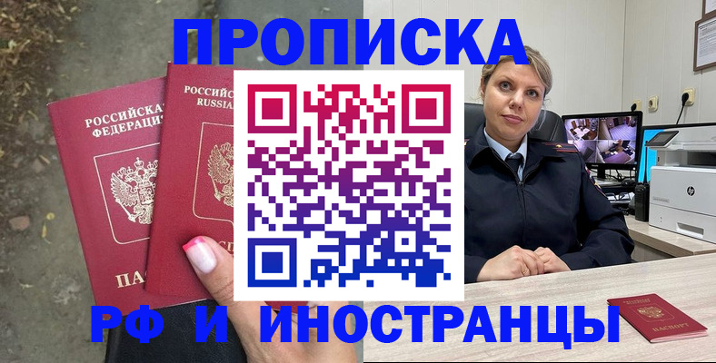 прописка в Боровске