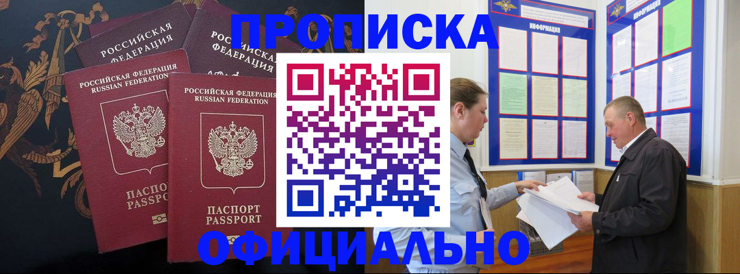 прописка в Боровске