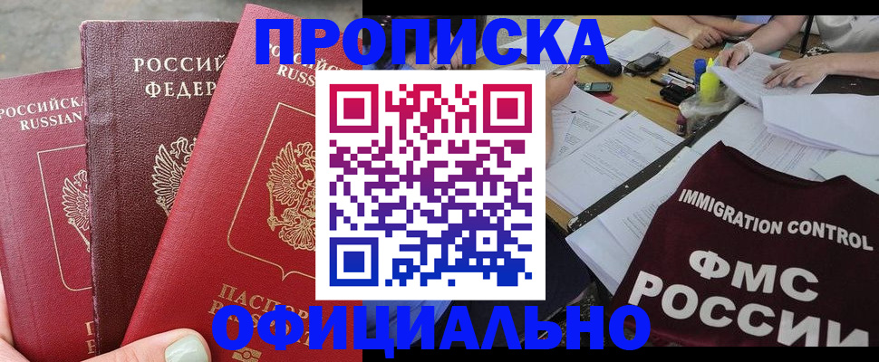 временная регистрация купить в Боровске